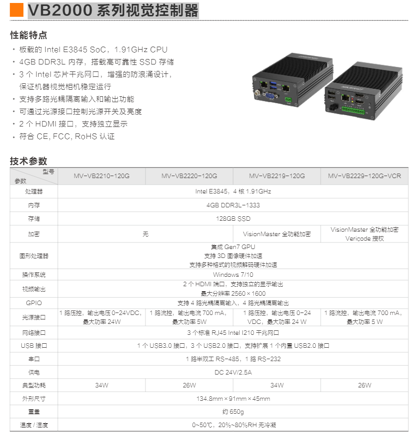 VB2000 系列视觉控制器(图3)