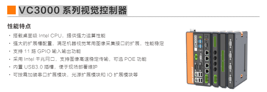 VC3000 系列视觉控制器(图3)