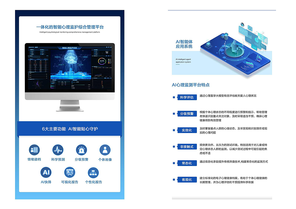 智能心理监护系统(图1) 智能心理监护系统(图1)